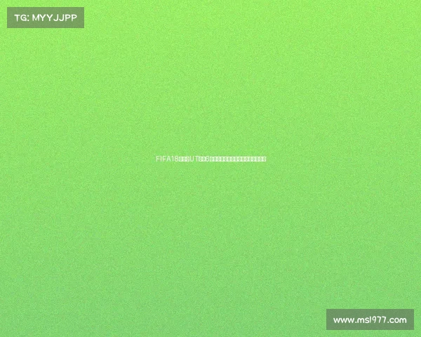FIFA18世界杯UT奖励6模式详解与获取技巧大全攻略解析版